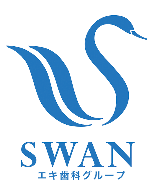 スワン会 エキ歯科グループ