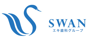 スワン会 エキ歯科グループ
